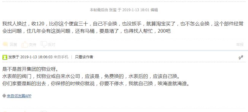 換個閥門人工費多少錢？看看網(wǎng)友們都是什么價！