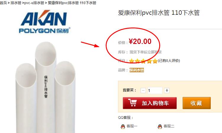 保利110排水管價格是多少？在網上購買是否靠譜？