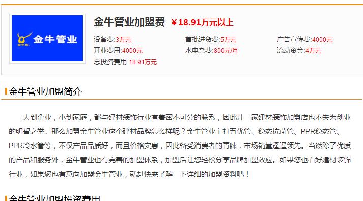 金牛的代理商好做嗎？加盟條件費(fèi)用是不是很高？