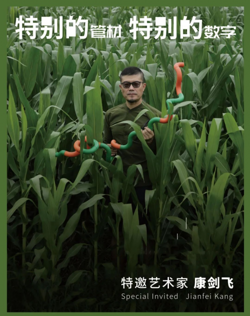 你說個(gè)數(shù)，其他我搞定-康劍飛教授與龍勝管聯(lián)名藝術(shù)品定制