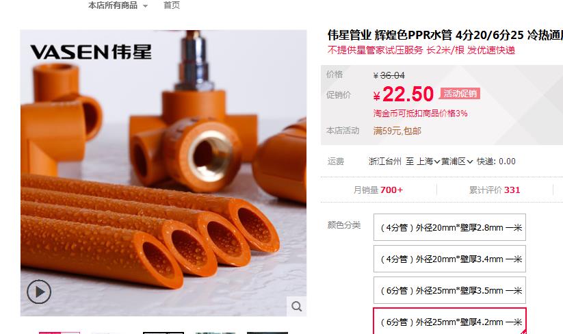 偉星ppr管多少錢一米？這個價格，你是否能接受？