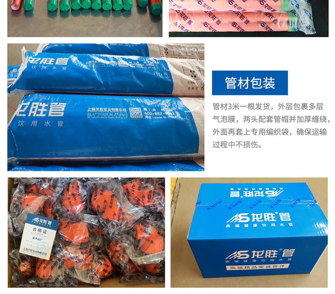 龍勝安居系列PPR水管