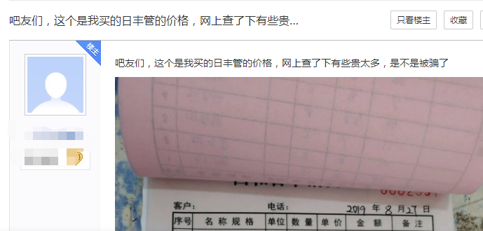 網(wǎng)友爆日豐管太貴了?。坎辉脒@一帖，竟還產(chǎn)生了共鳴！
