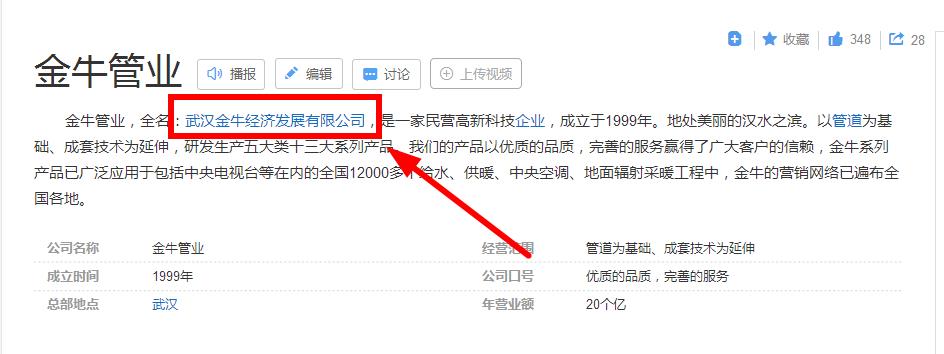 浙江金牛水管質(zhì)量怎么樣？懵了！還有浙江金牛？