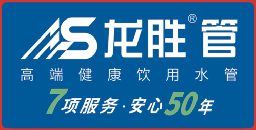 供水管材代理商的利潤(rùn)如何？現(xiàn)在加盟什么管道品牌好？