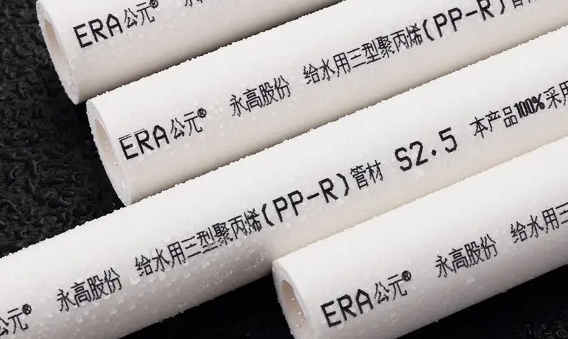 公元ppr給水管總代理需要多少錢？公元管有什么優勢？