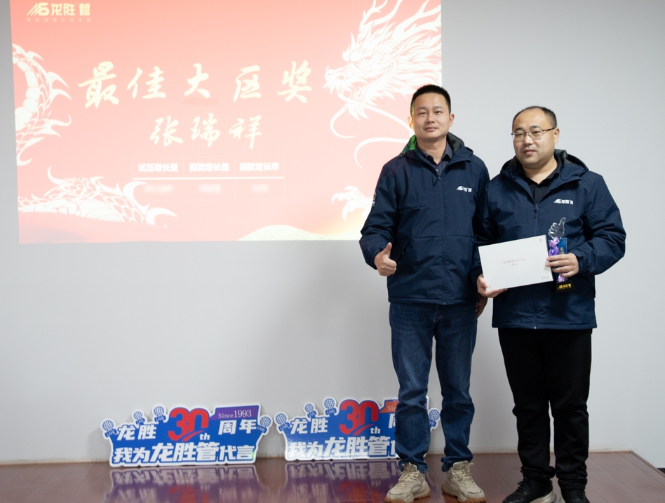 龍勝動態(tài) | 破局·新生——龍勝管2024年全國營銷會議圓滿舉辦！