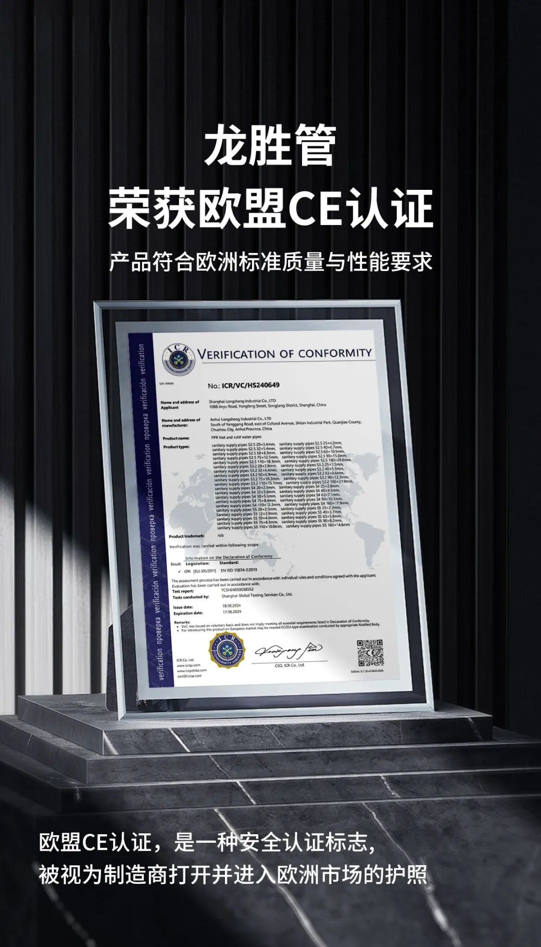 龍勝管榮獲歐盟CE認證，品質(zhì)實力再升級！