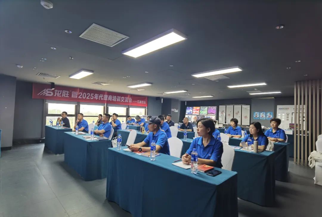 龍勝管2025年代理商培訓交流會圓滿落幕！【精進賦能·贏戰終端】